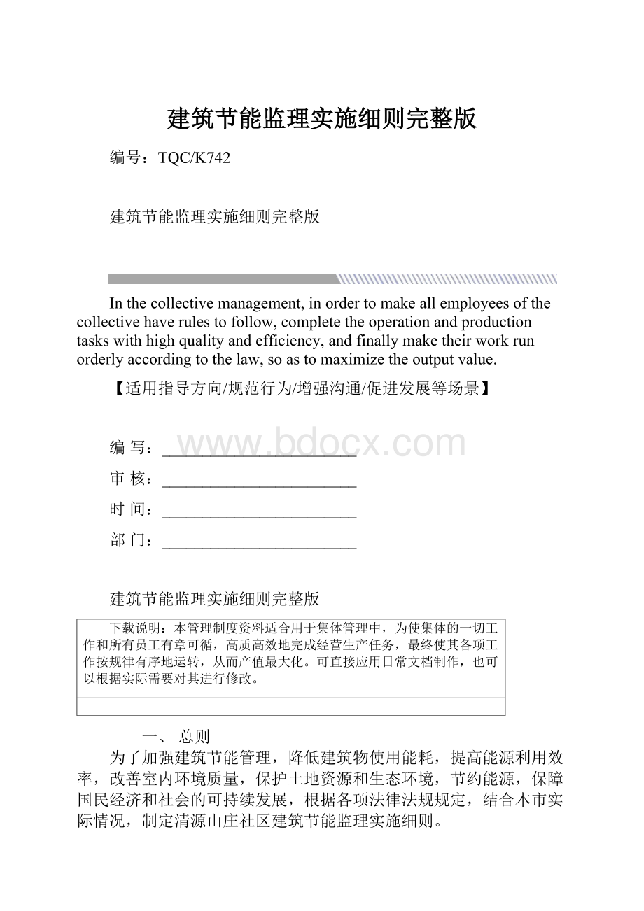 建筑节能监理实施细则完整版.docx