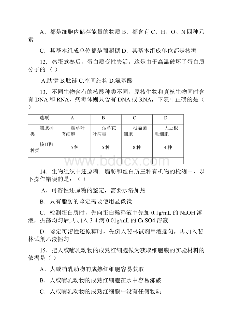 学年湖南省桑植县贺龙中学高一下学期生物练习一Word文档下载推荐.docx_第3页