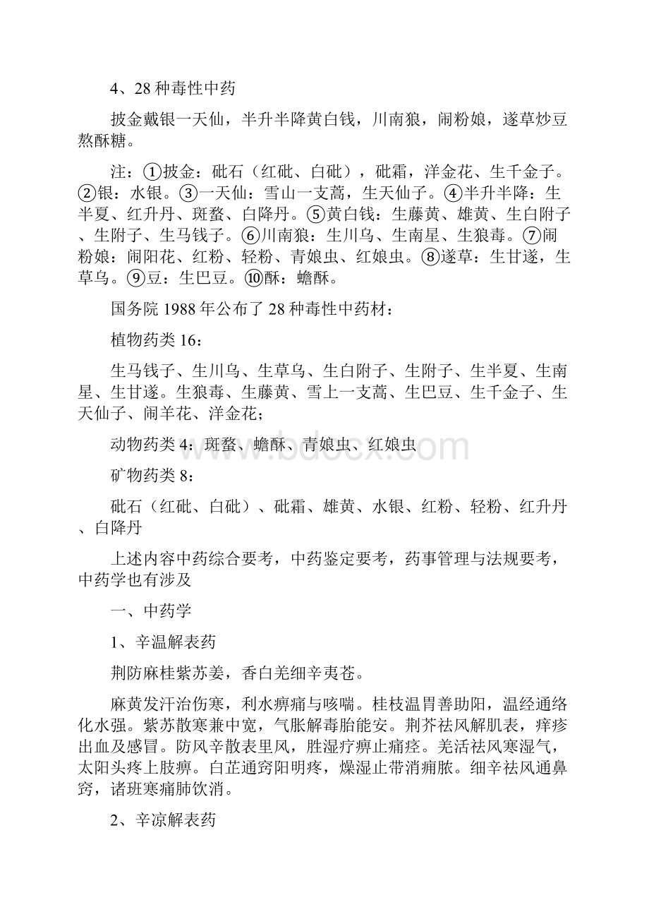 中药歌诀大全.docx_第2页