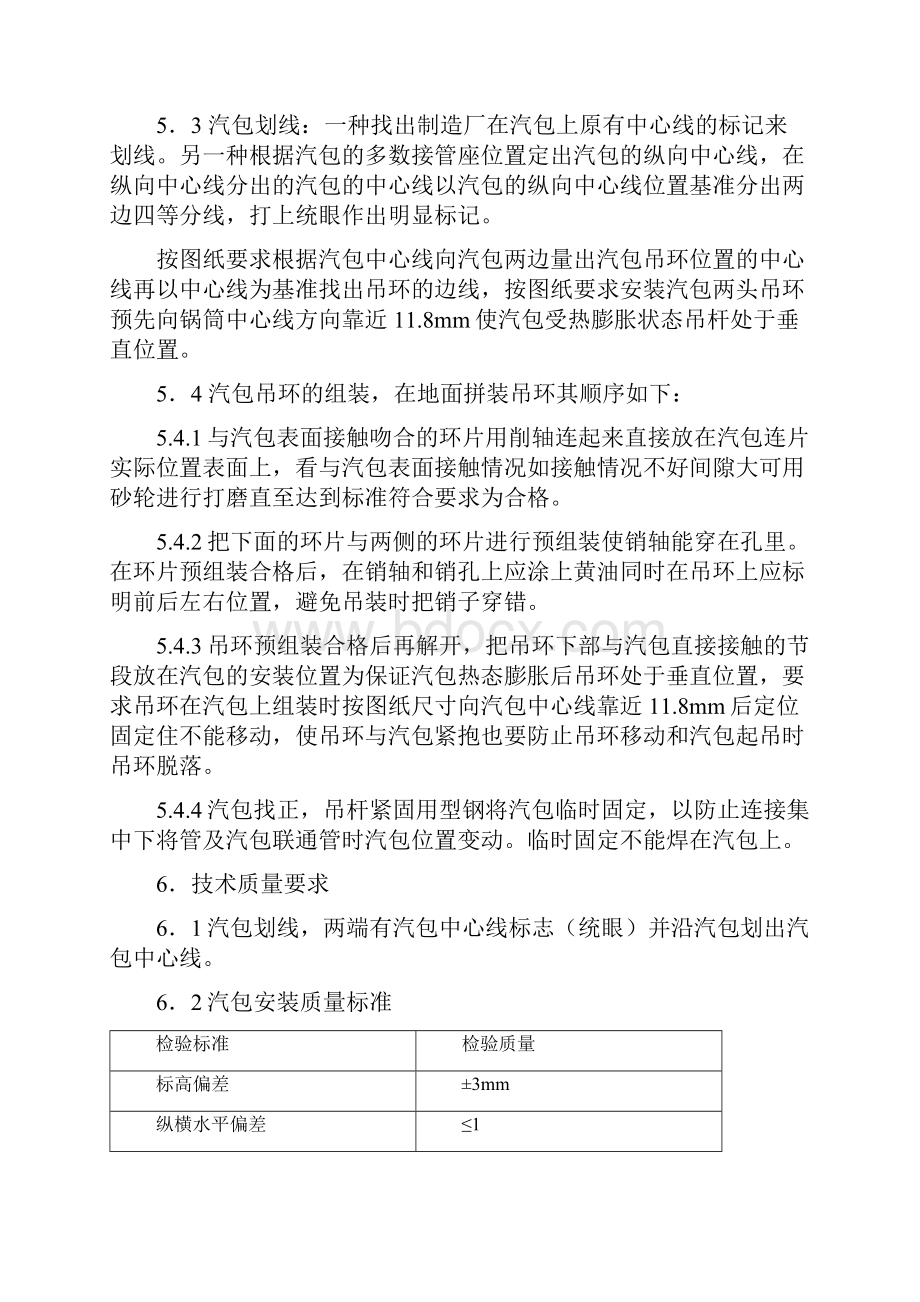 汽包吊装作业指导书资料Word格式文档下载.docx_第3页