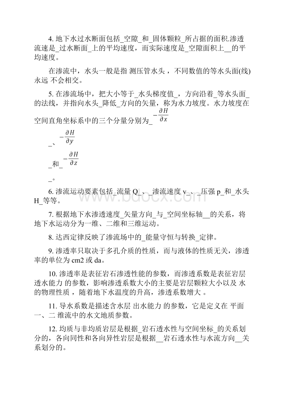 地下水动力学习题答案.docx_第2页