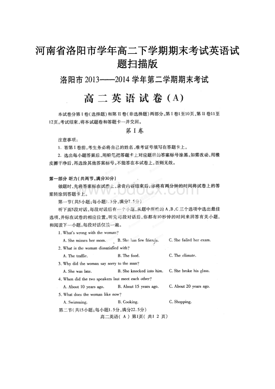 河南省洛阳市学年高二下学期期末考试英语试题扫描版.docx