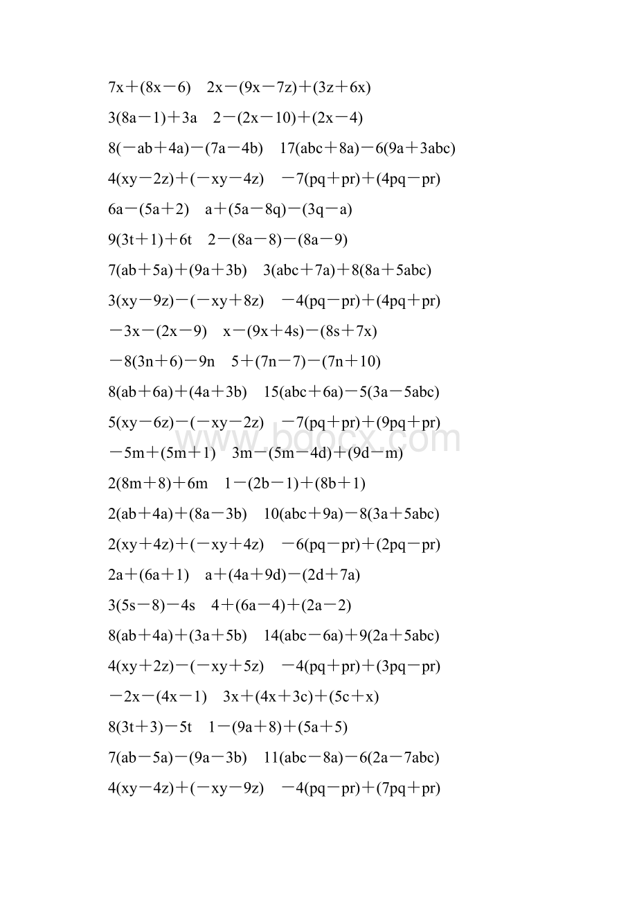 七年级数学上册合并同类项基础练习题122.docx_第2页