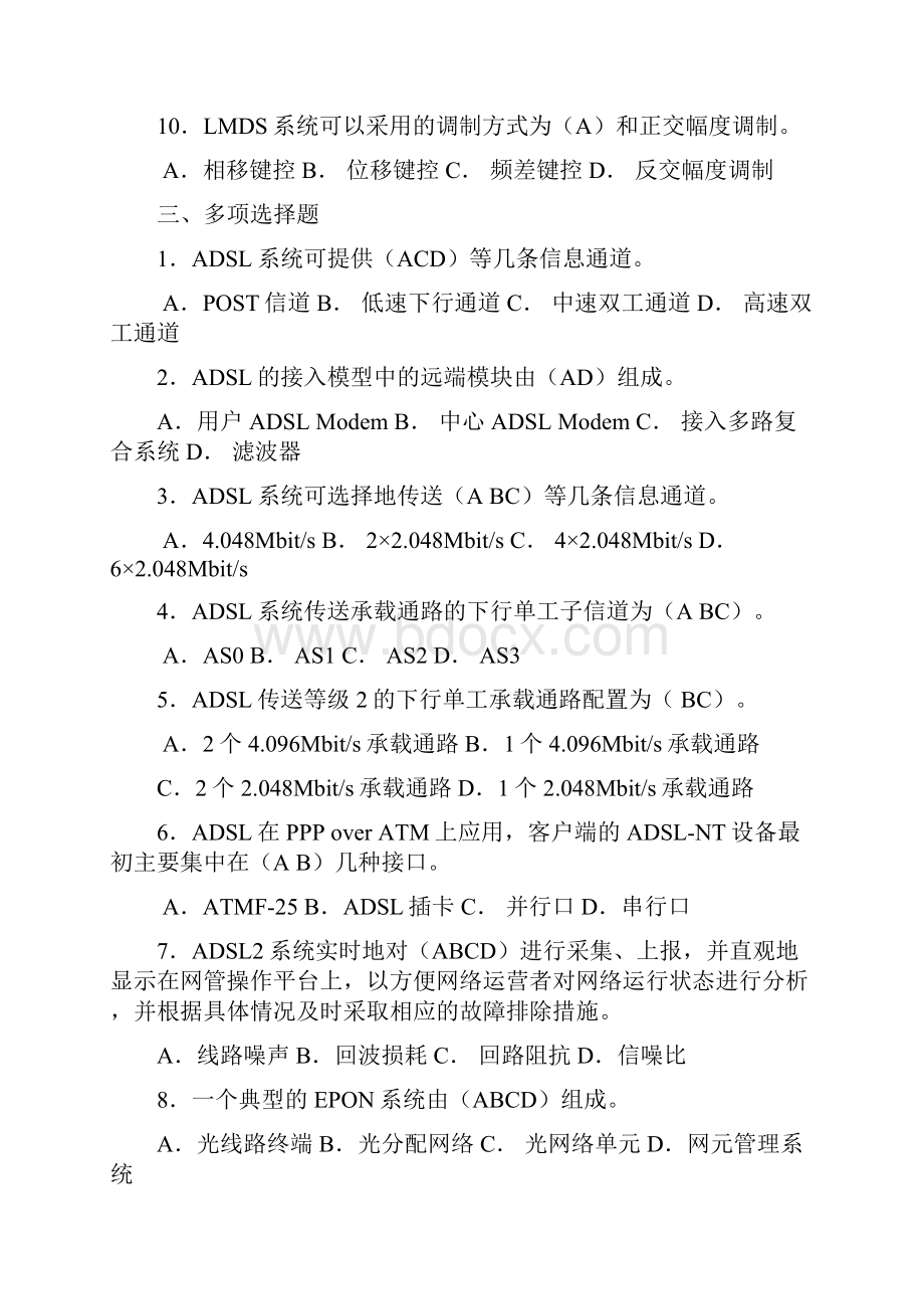 通信工程师认证《新技术新业务》第4章第6章含答案.docx_第3页