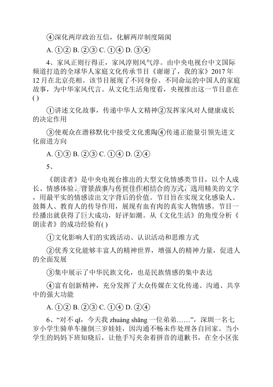 江西省新干县第二中学高二政治上学期第一次段考试题尖子班文档格式.docx_第2页