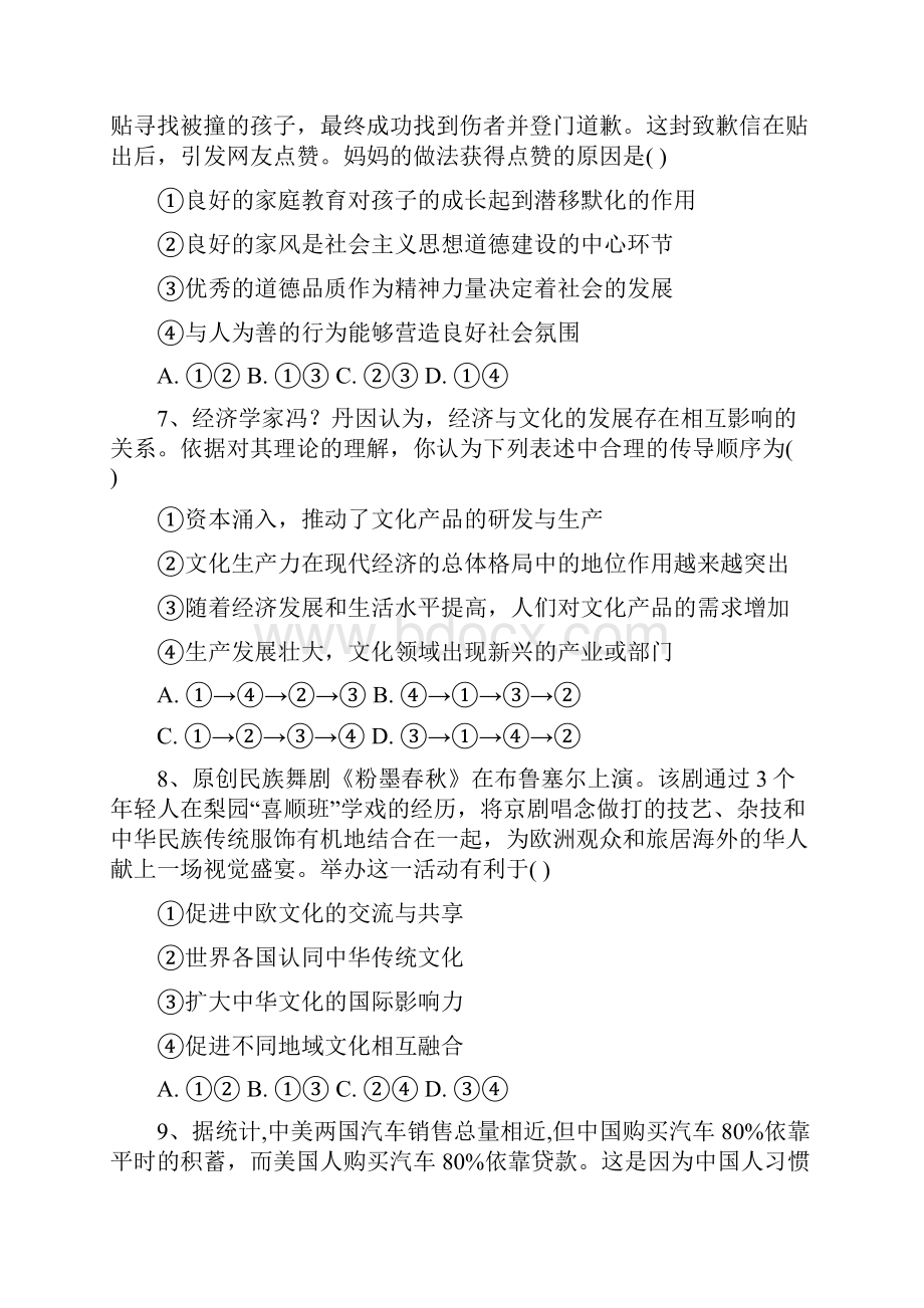 江西省新干县第二中学高二政治上学期第一次段考试题尖子班文档格式.docx_第3页