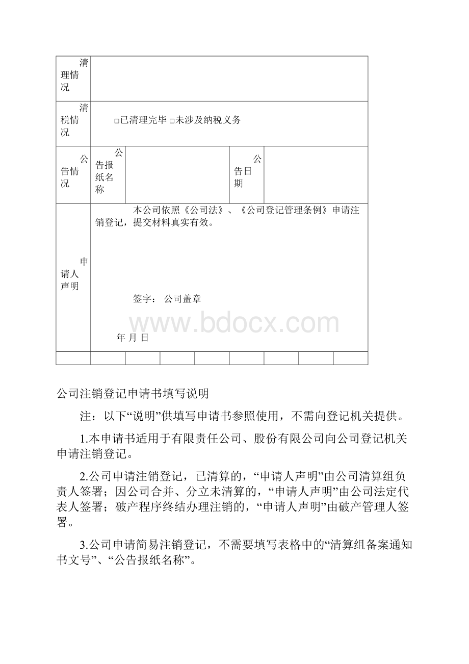 企业简易注销登记提交材料规范.docx_第3页