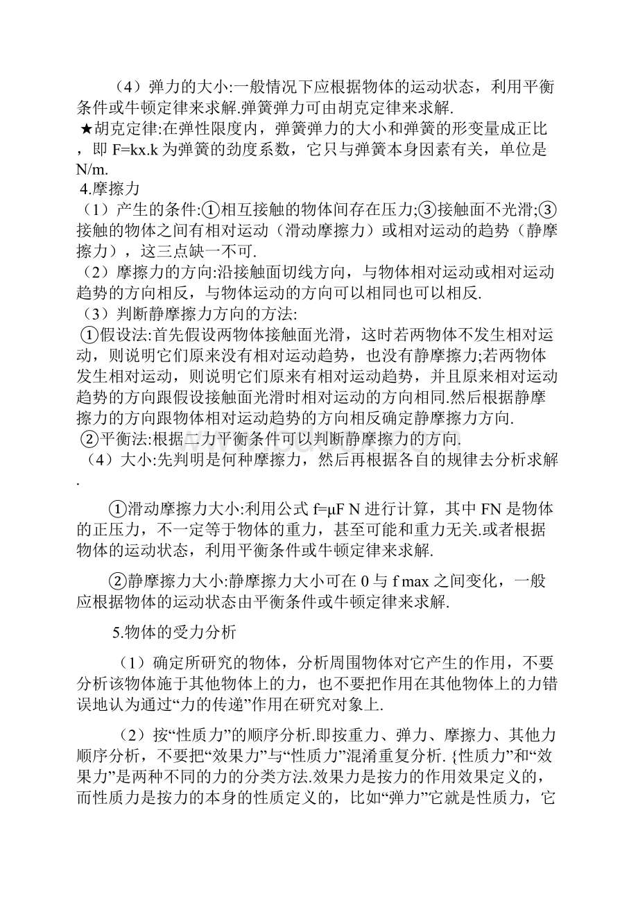 高中物理知识点总结详细.docx_第2页