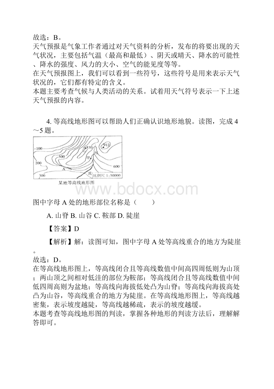 山东省菏泽市中考地理试题含参考解析Word格式.docx_第3页