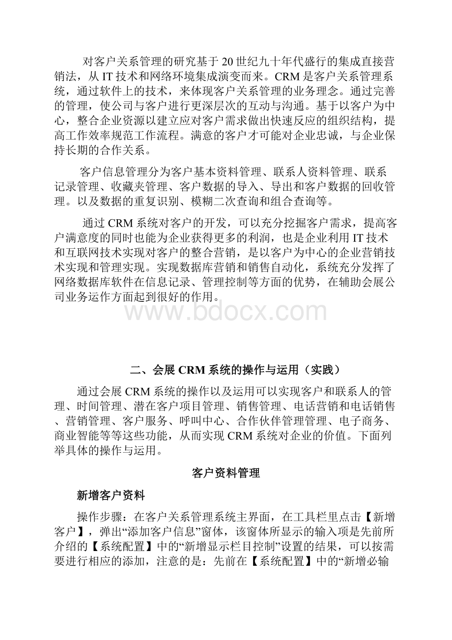 会展客户关系管理系统实践性考核报告材料Word格式文档下载.docx_第3页