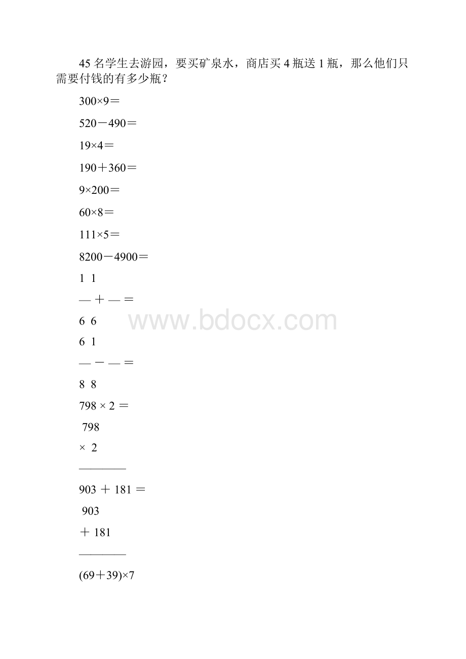 三年级数学上册口算笔算应用题专项训练25Word文件下载.docx_第2页