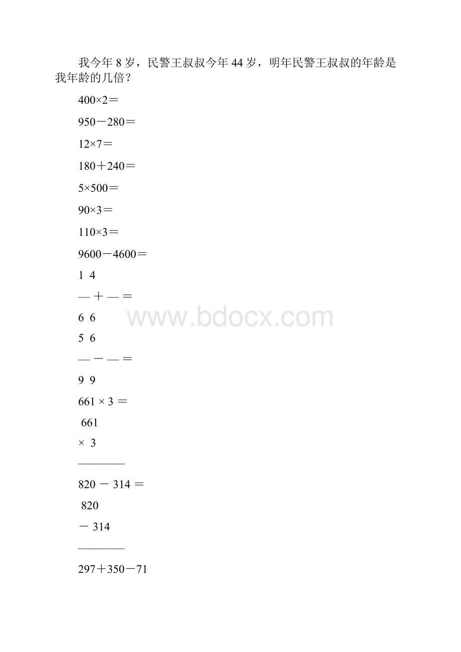 三年级数学上册口算笔算应用题专项训练25.docx_第3页