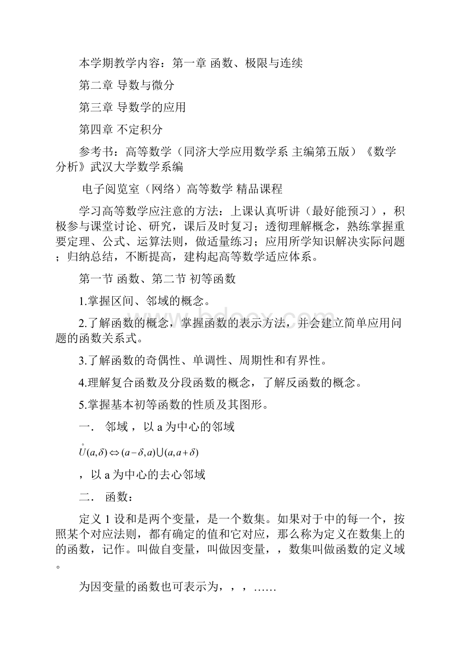 大学数学教案.docx_第3页