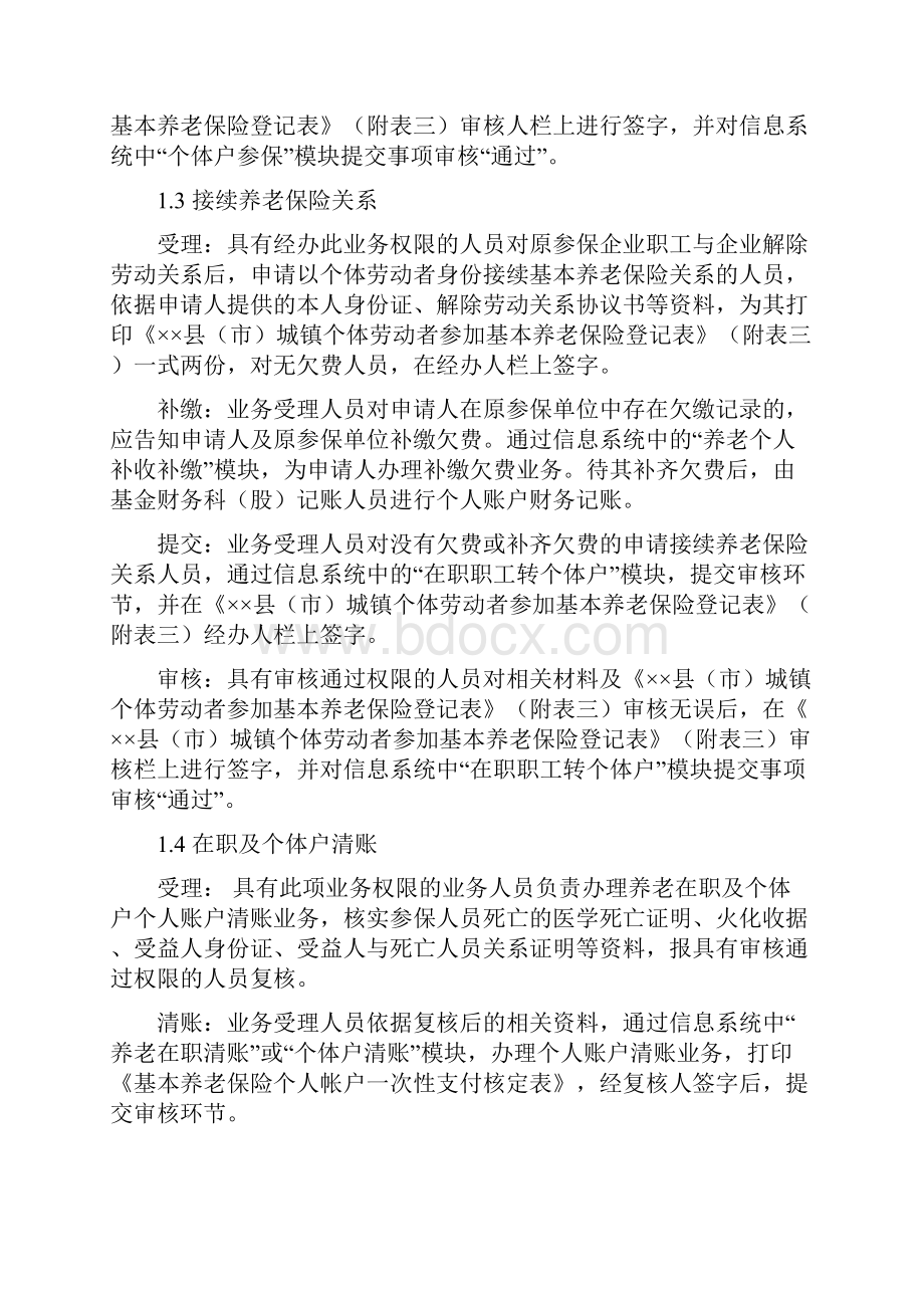 绥化市城镇企业基本养老保险部分经办业务流程.docx_第3页