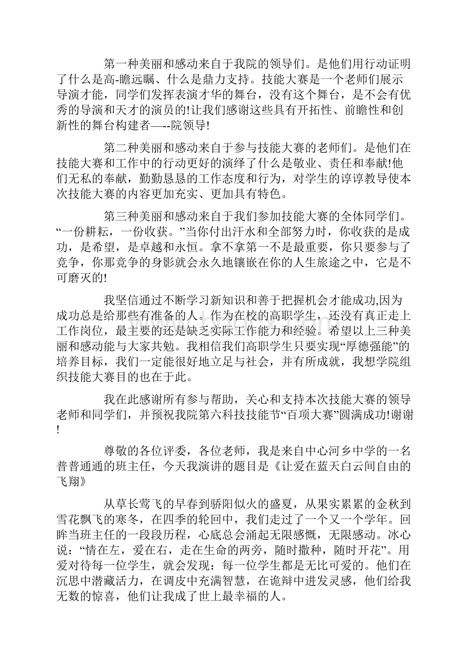 技能大赛发言稿Word格式.docx_第2页