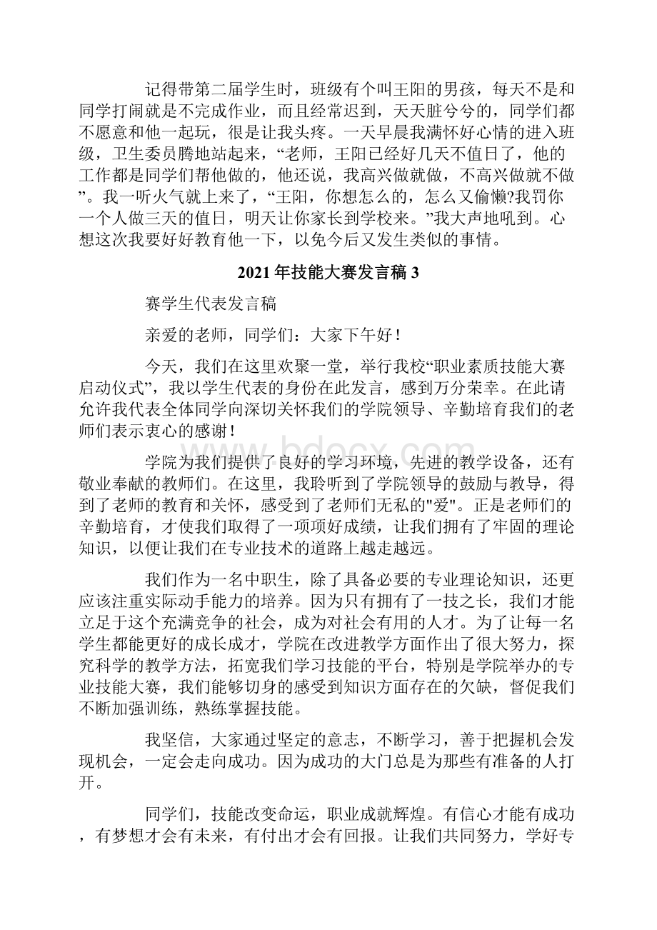 技能大赛发言稿Word格式.docx_第3页