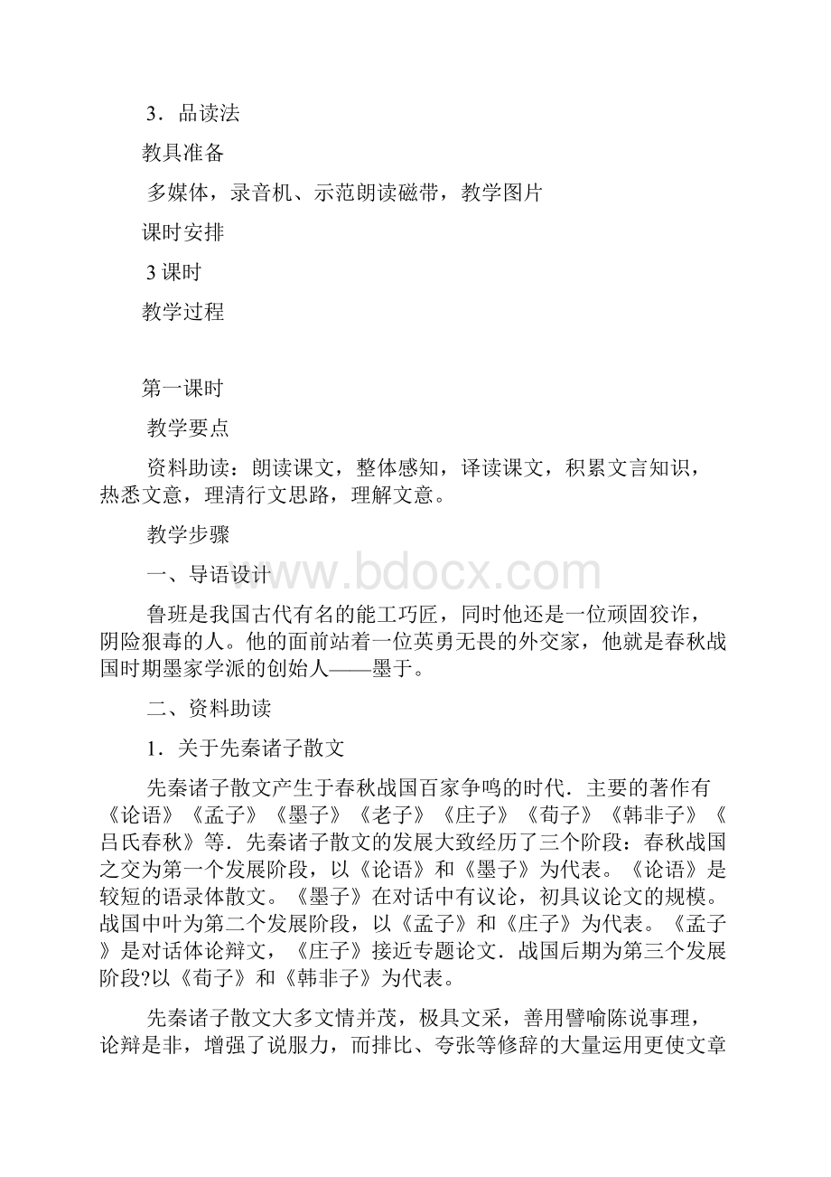 九年级语文下册全册教案人教版.docx_第2页