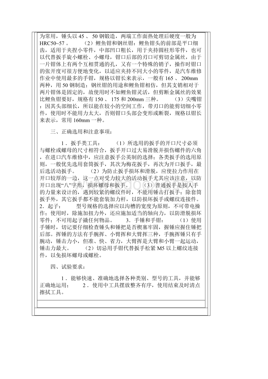 常用工具的认识及正确使用方法 1Word文档格式.docx_第3页