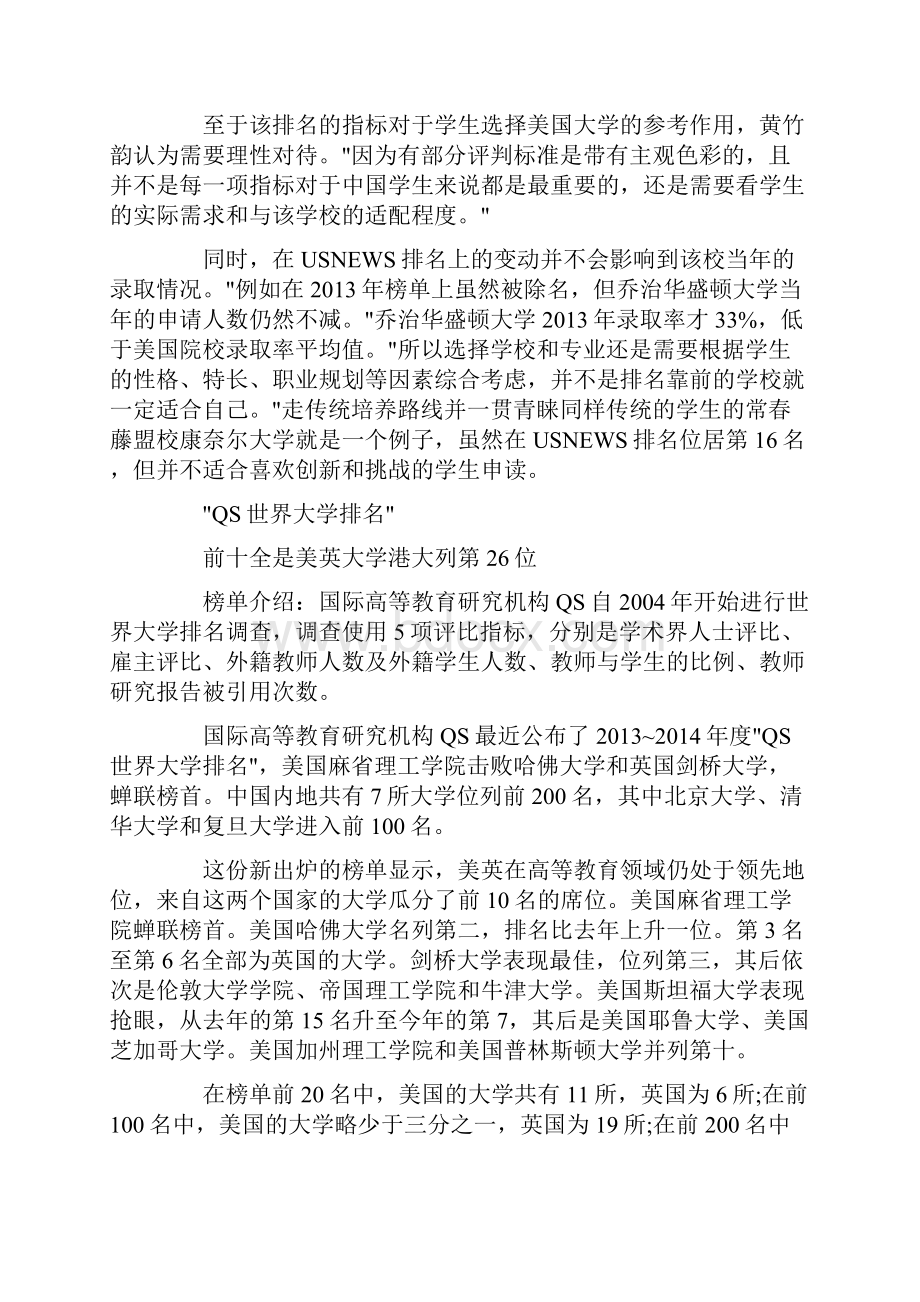 留学先读懂世界高校排名三大榜单.docx_第2页