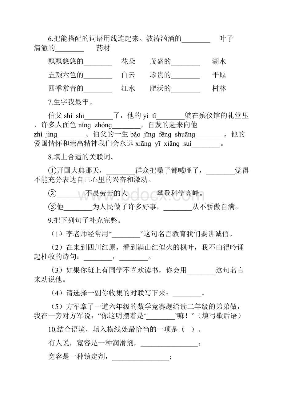 6套打包厦门市小升初模拟考试语文试题.docx_第2页