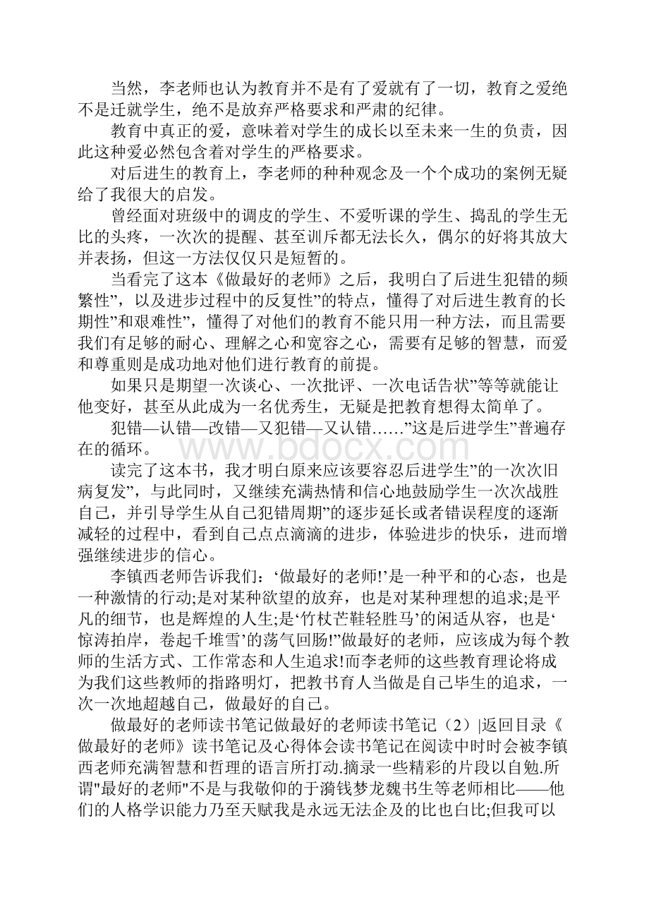 做最好的老师读书笔记3篇文档格式.docx_第2页