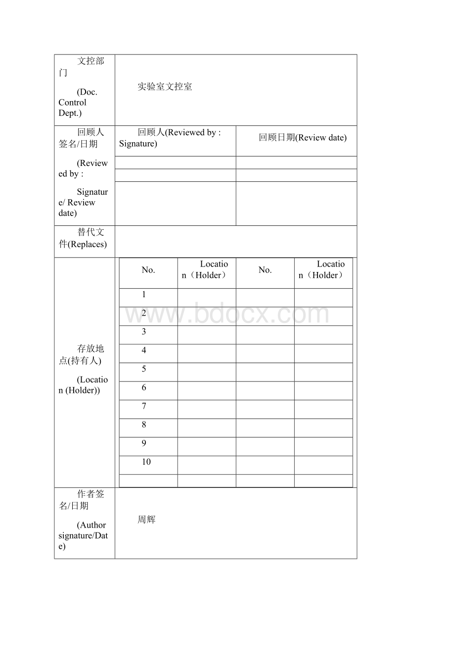 实验室人员培训与能力评估管理程序.docx_第3页