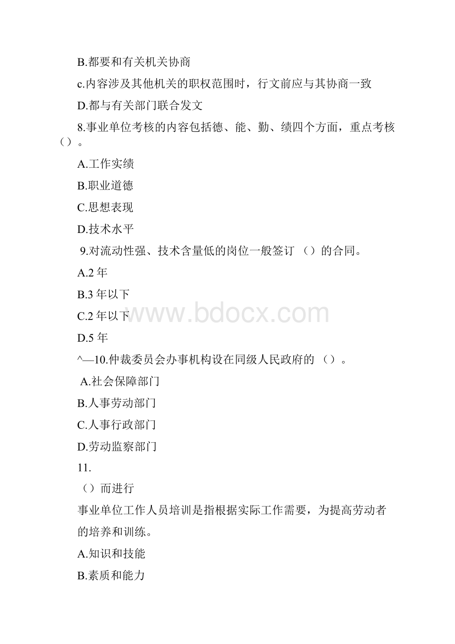 事业单位考试试题和答案.docx_第2页