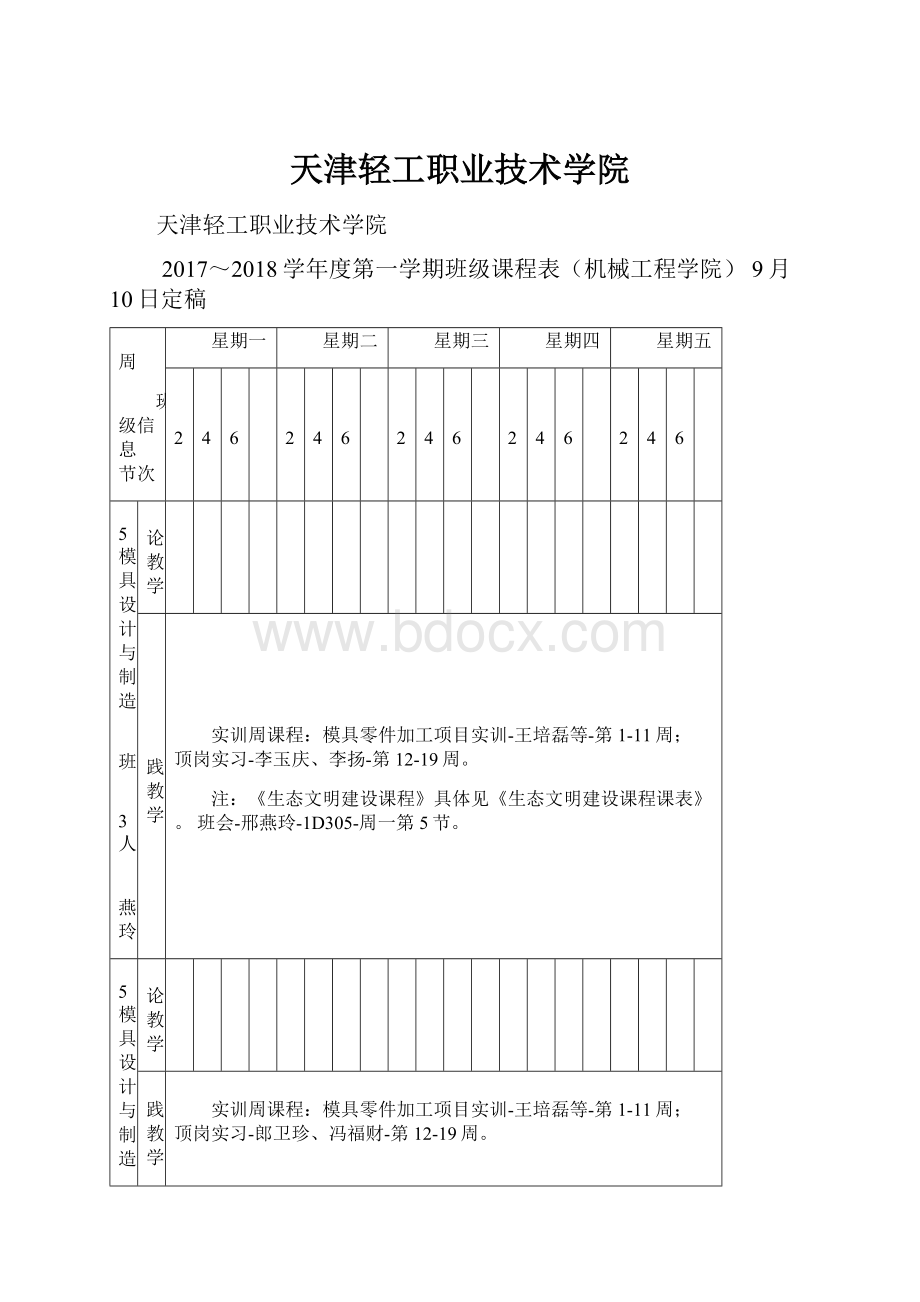 天津轻工职业技术学院.docx