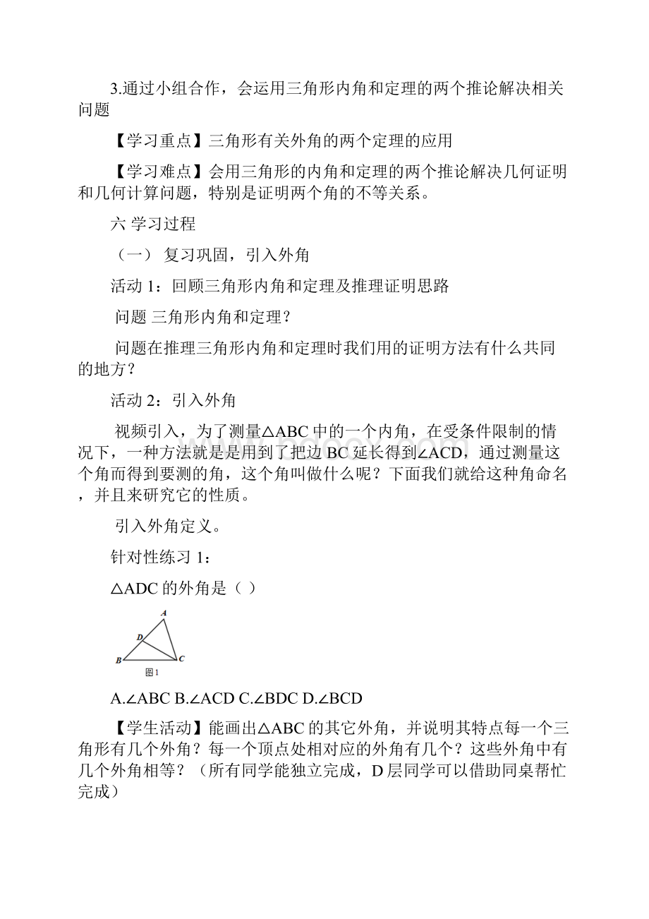 数学北师大版八年级上册三角形外角定理.docx_第3页