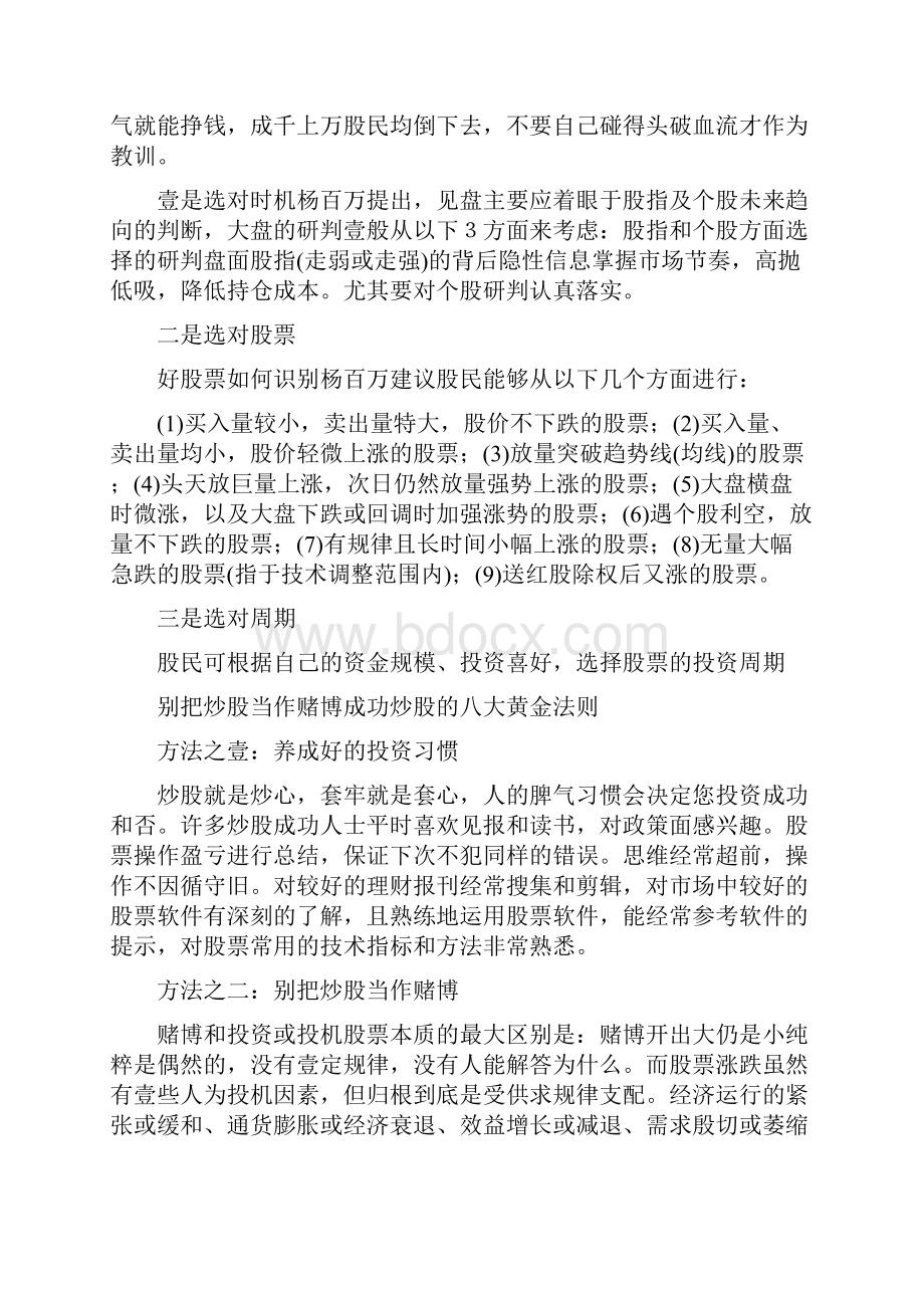 情绪管理平静心态成就股市不倒翁.docx_第2页