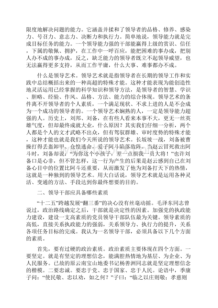 如何提高领导能力和领导艺术Word下载.docx_第2页