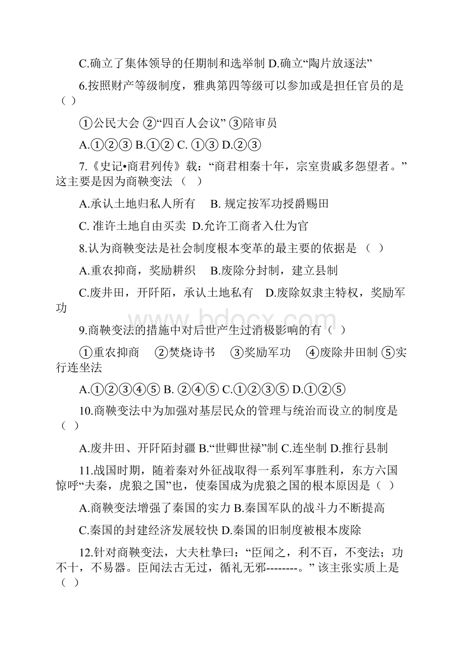 安徽省无为英博学校学年高二下学期期中考试历史试题 Word版含答案文档格式.docx_第2页