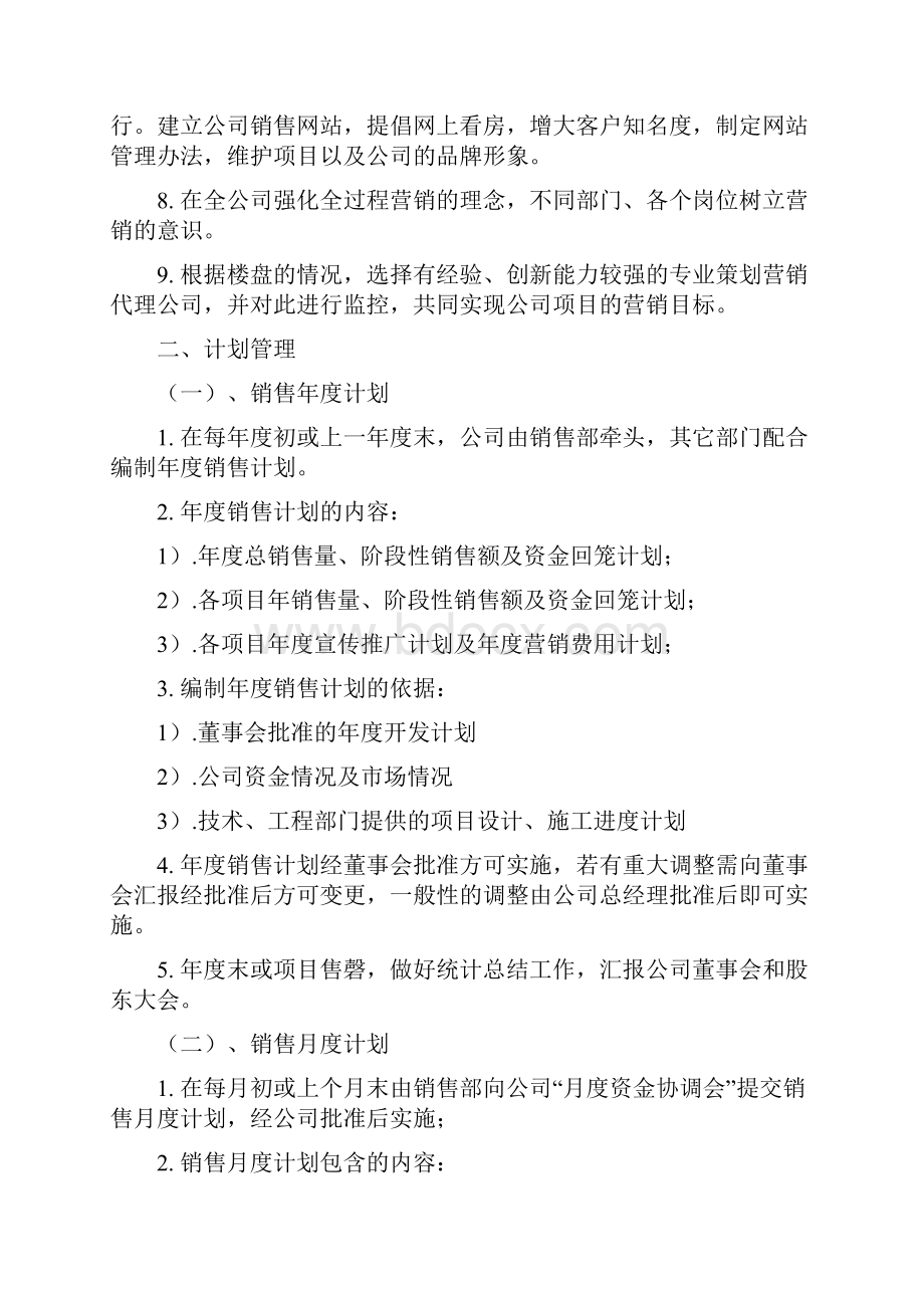 房地产销售管理完全实用操作手册Word格式.docx_第2页