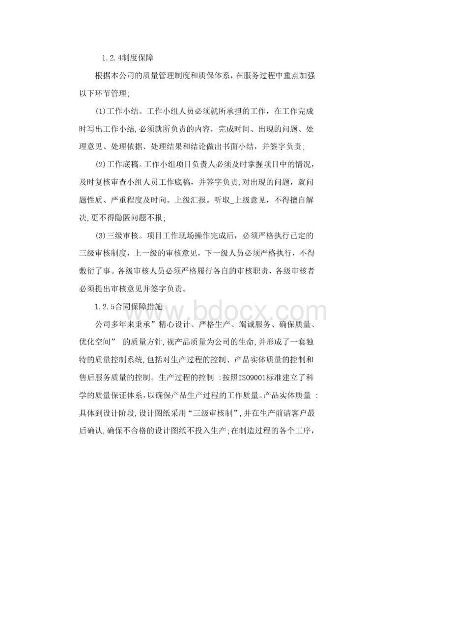 产品供货安装服务保障措施方案Word下载.docx_第3页