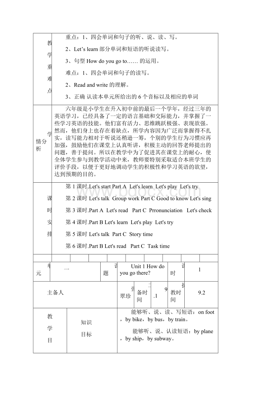 六年级1单元电子备课.docx_第3页