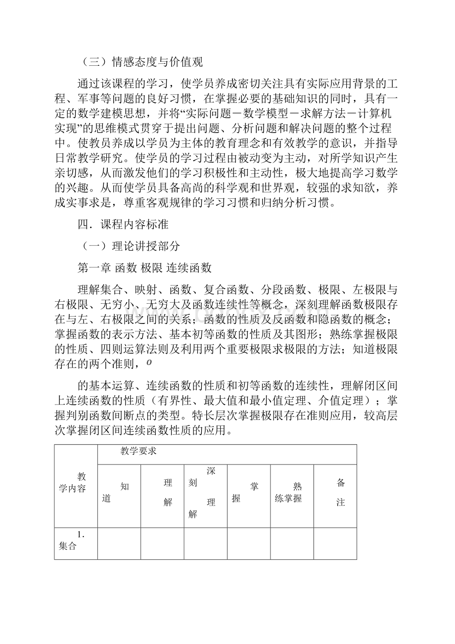 《高等数学》课程标准Word下载.docx_第3页