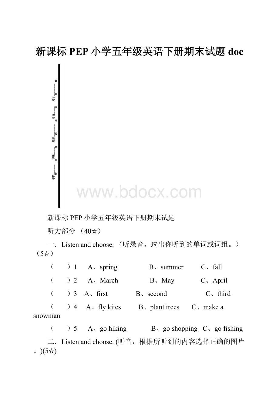 新课标PEP小学五年级英语下册期末试题doc.docx