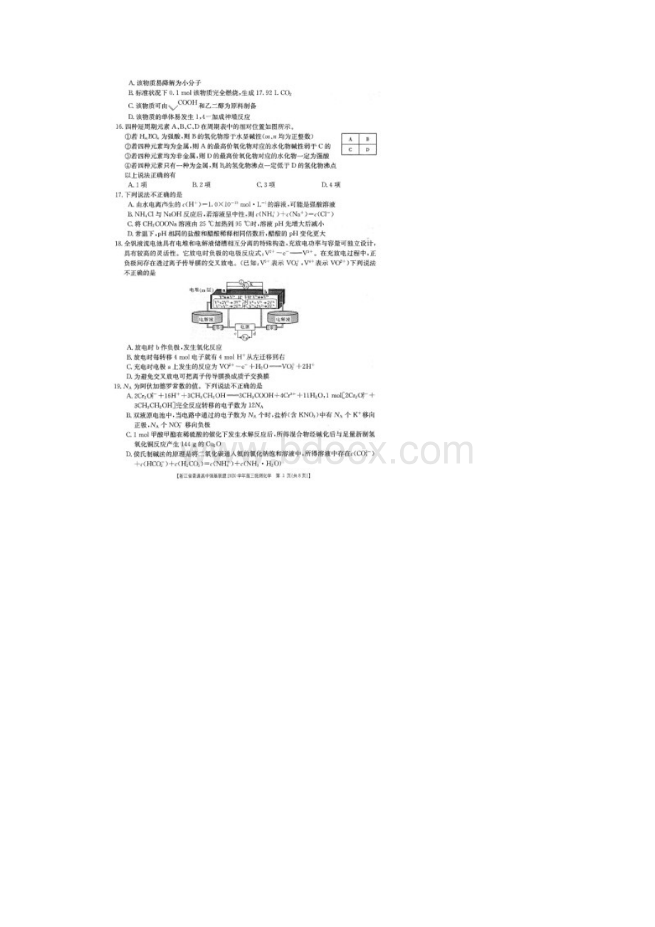 浙江省普通高中强基联盟学年高三统测化学试题含答案解析.docx_第3页