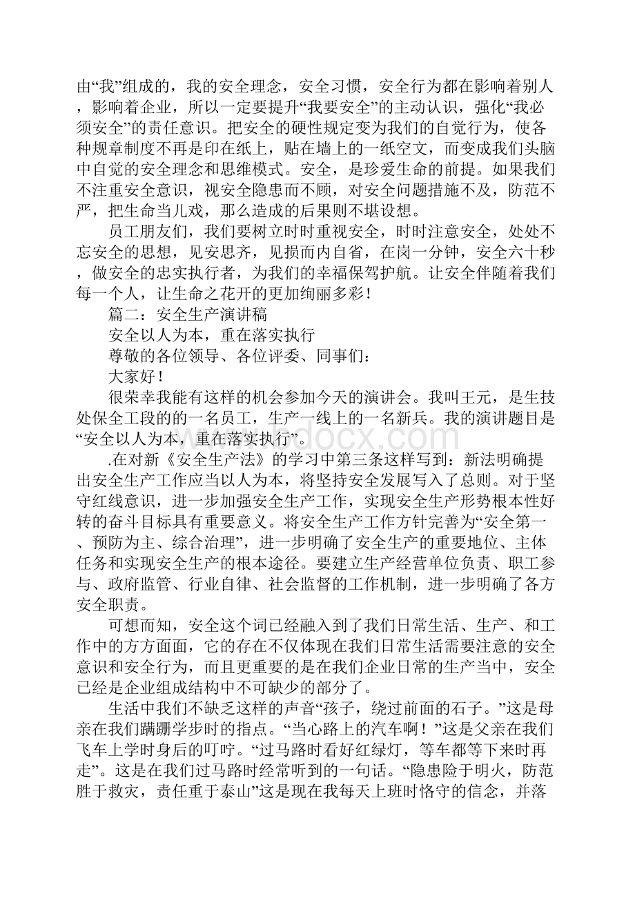 关于国庆安全生产演讲稿.docx_第2页