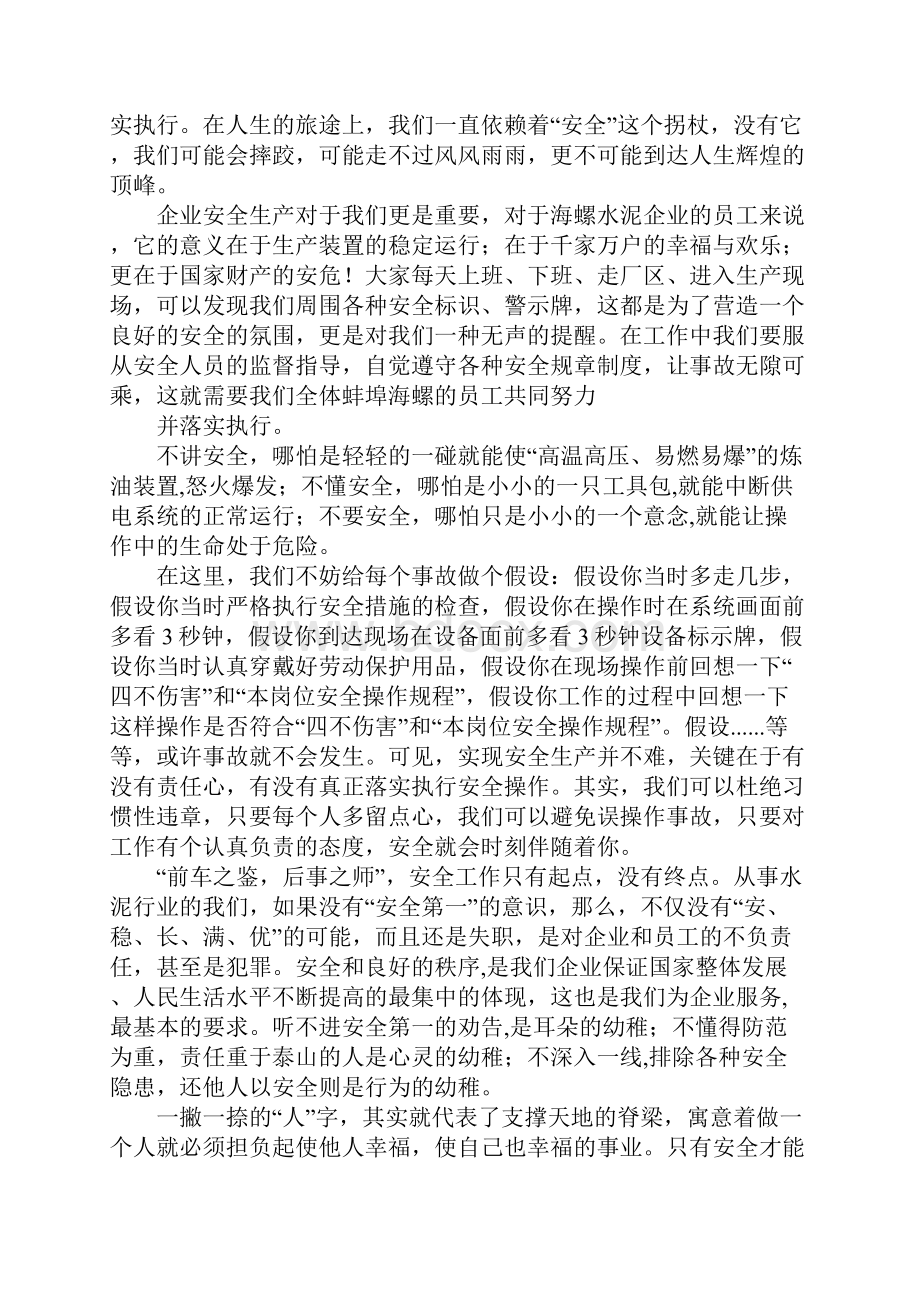 关于国庆安全生产演讲稿.docx_第3页