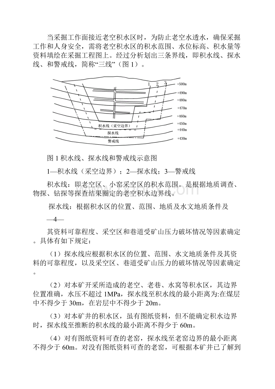 井下探放老空水技术要求.docx_第2页