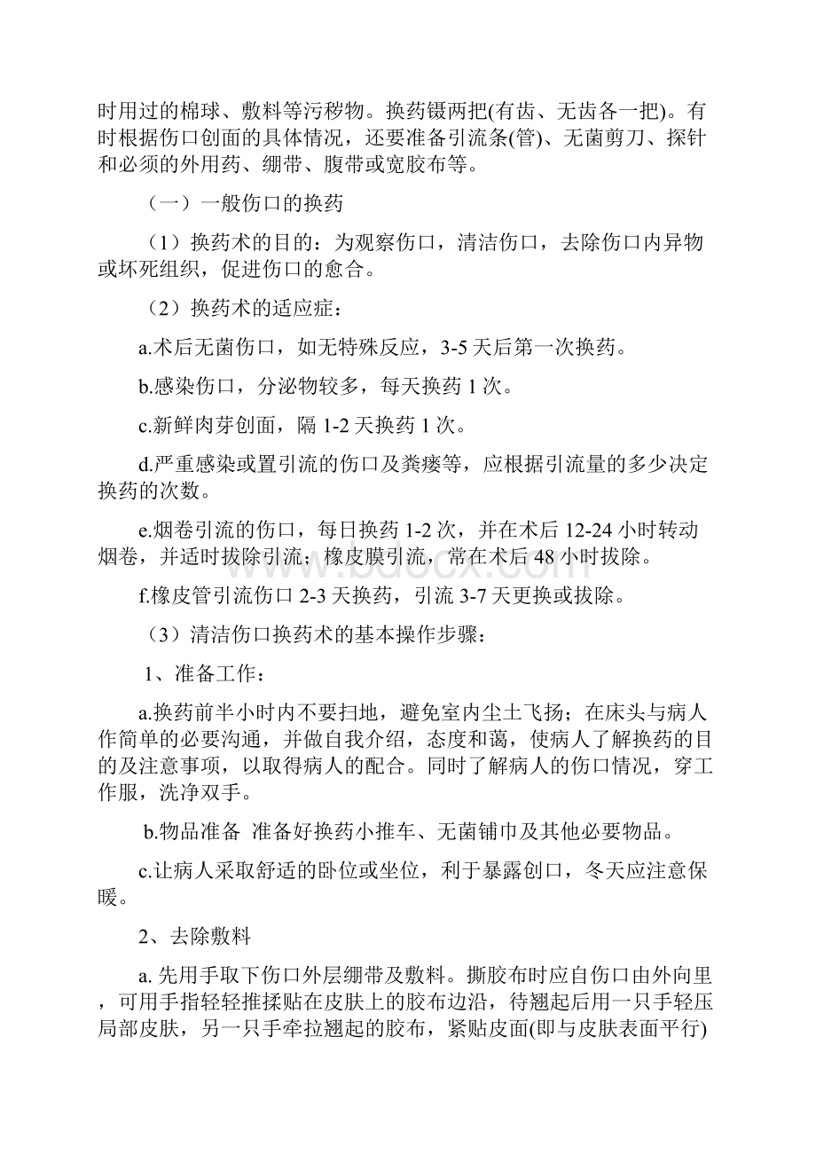 换药及清创缝合术手术学预习材料.docx_第2页