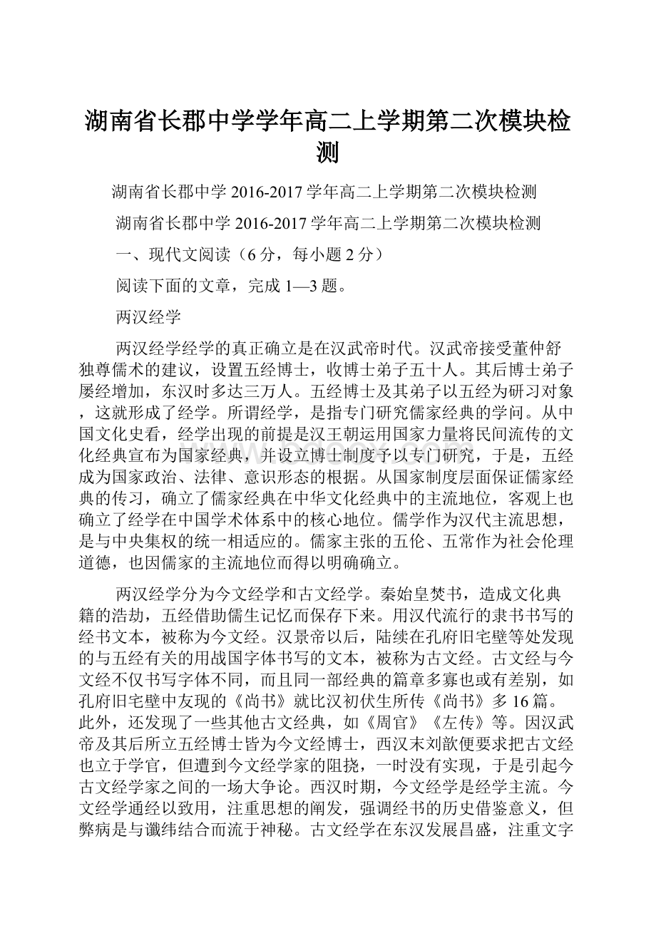 湖南省长郡中学学年高二上学期第二次模块检测Word文档格式.docx_第1页