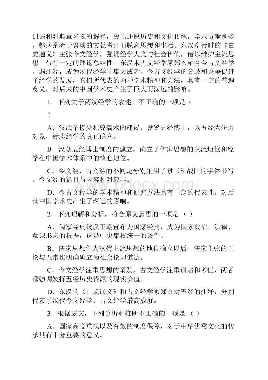 湖南省长郡中学学年高二上学期第二次模块检测Word文档格式.docx_第2页