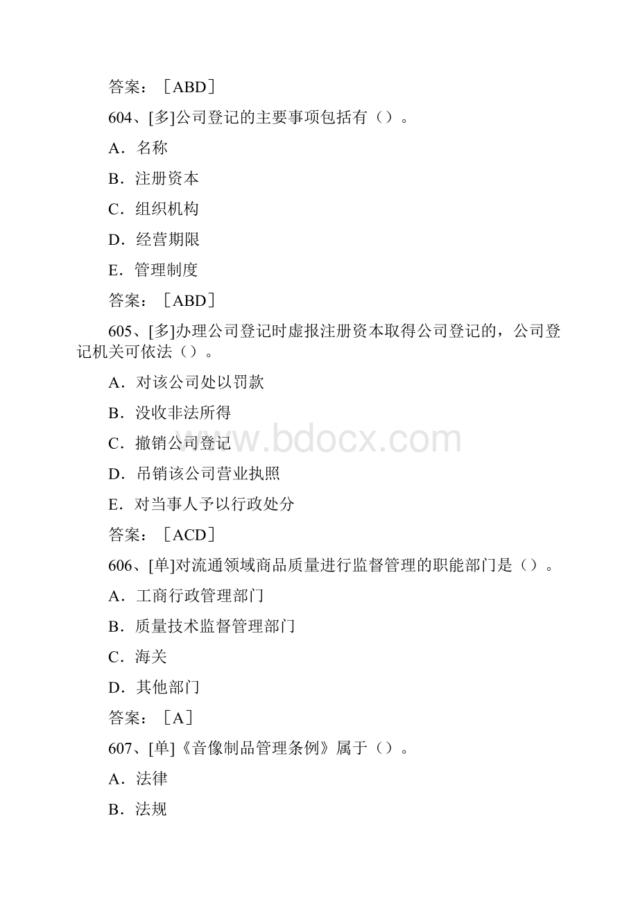 经济师工商管理试题库7.docx_第2页