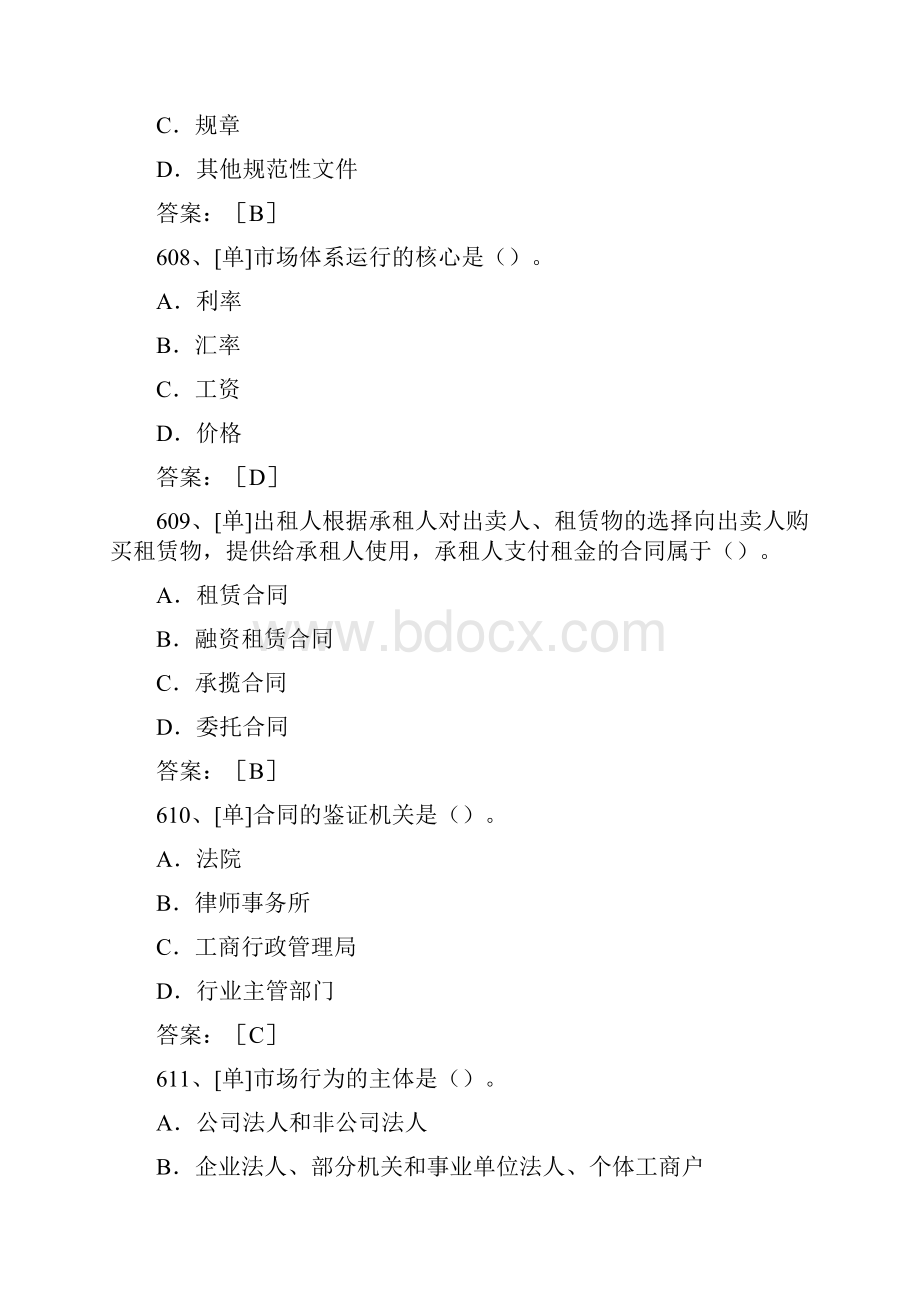 经济师工商管理试题库7.docx_第3页