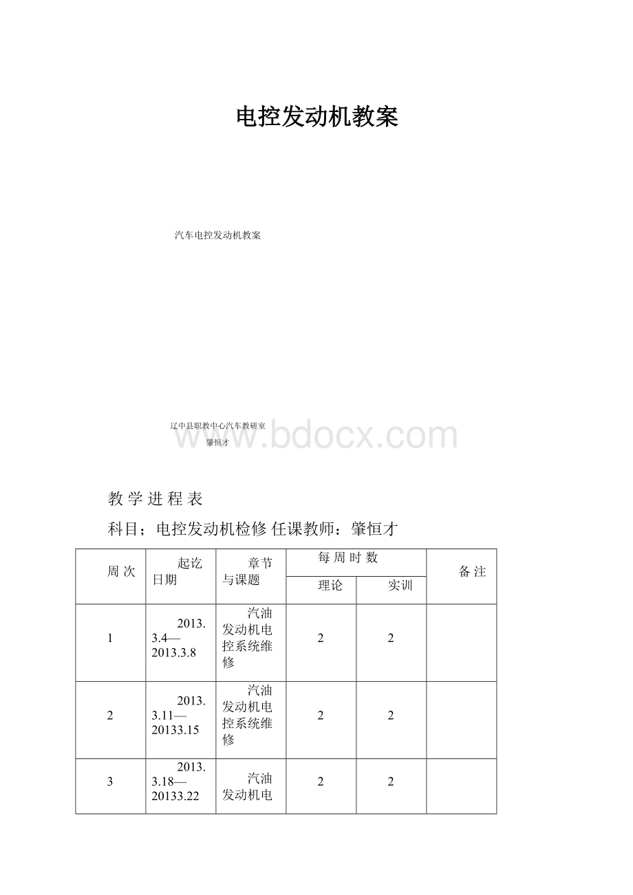 电控发动机教案.docx_第1页