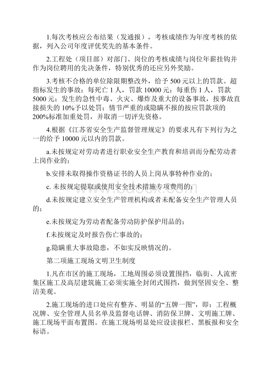 安全生产十项制度Word下载.docx_第2页