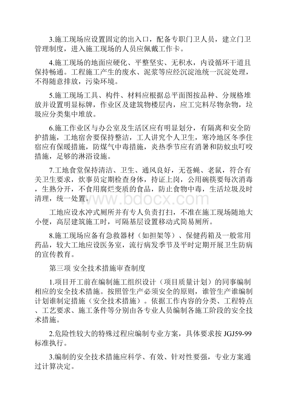 安全生产十项制度Word下载.docx_第3页