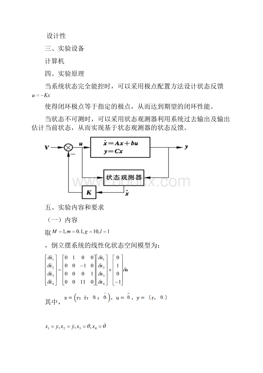 现代控制理论2.docx_第2页